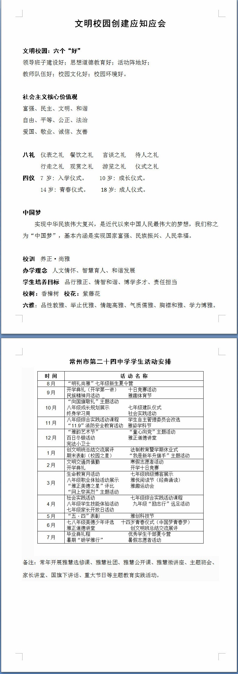 文明校园创建应知应会.jpg