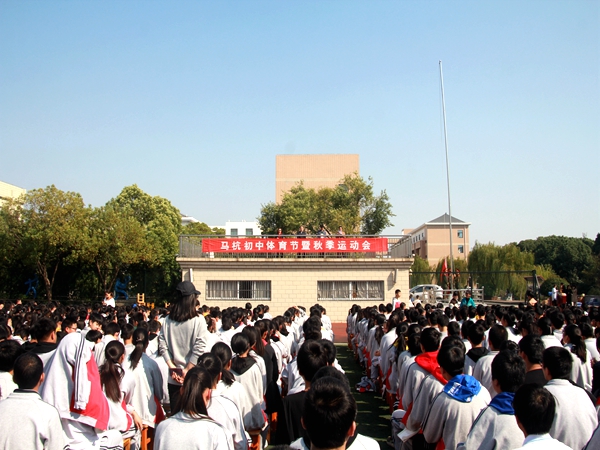 马杭初中体育节暨秋季运动会顺利举行1.JPG