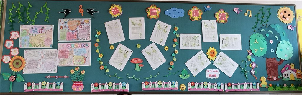 诚信板报（五4中队）（2018-2019学年第一学期）.jpg