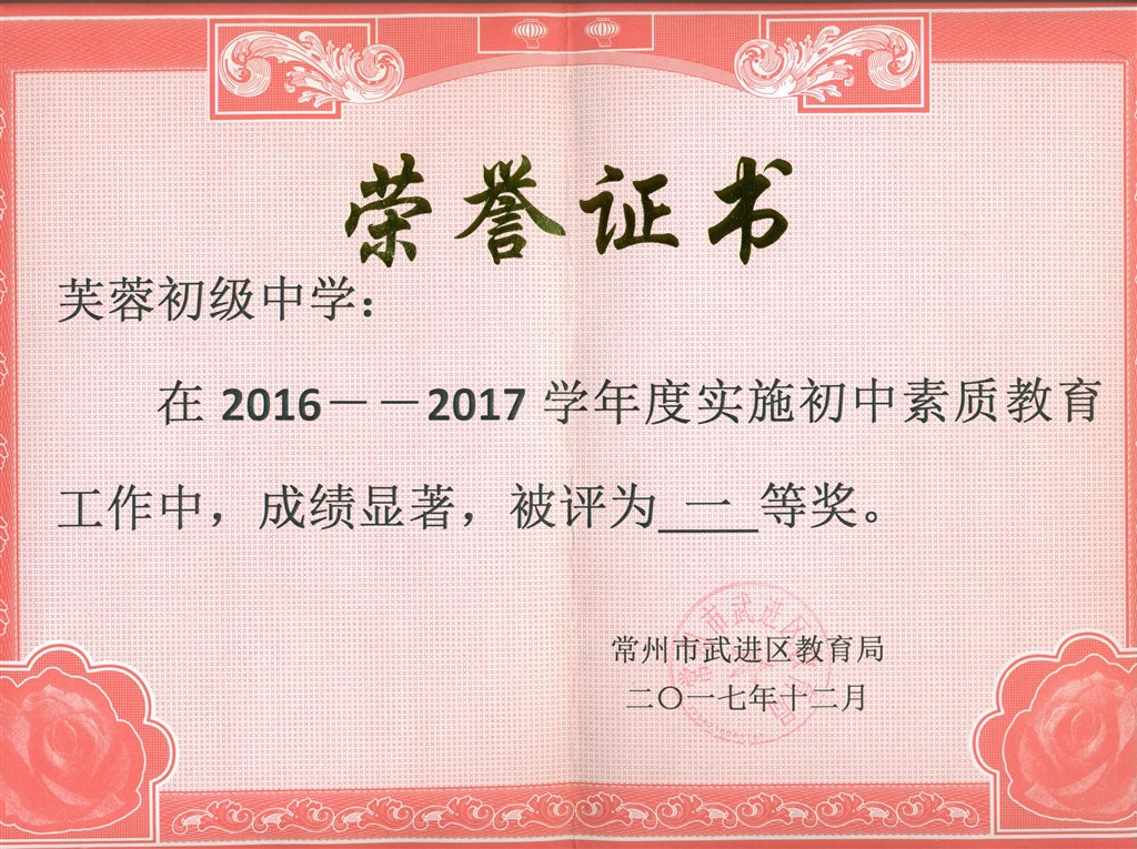 2017.12区教育质量评估一等奖.jpg