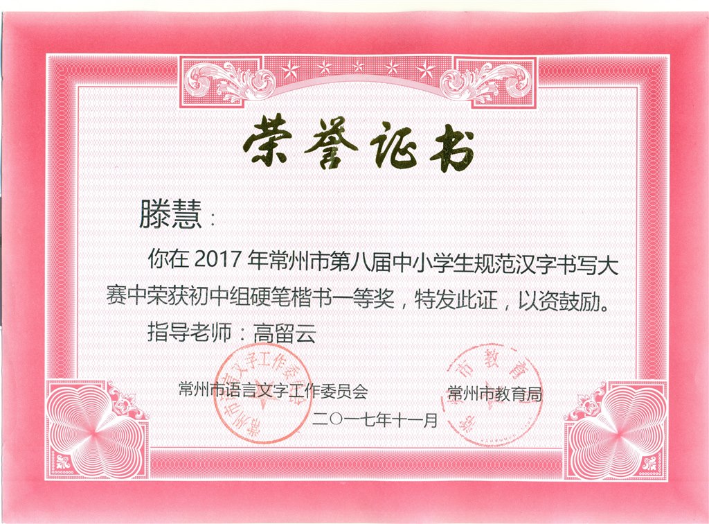 2017.11市规范汉字大赛一等奖.jpg