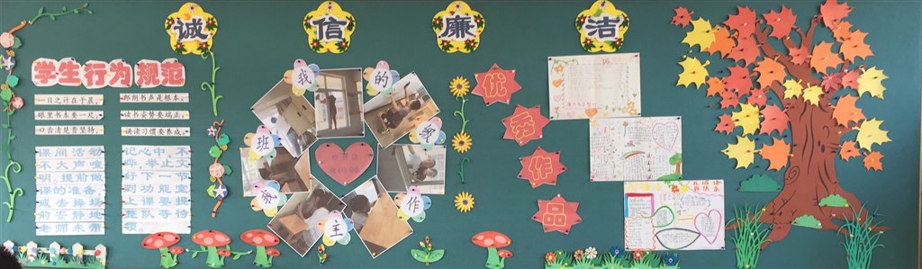 六1班第三期（诚信廉洁）.jpg