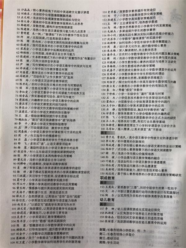 2017吉林教育目录.jpg