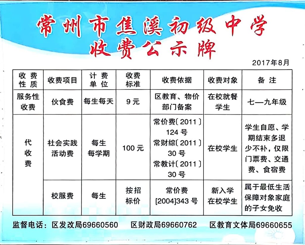 收费公示.jpg