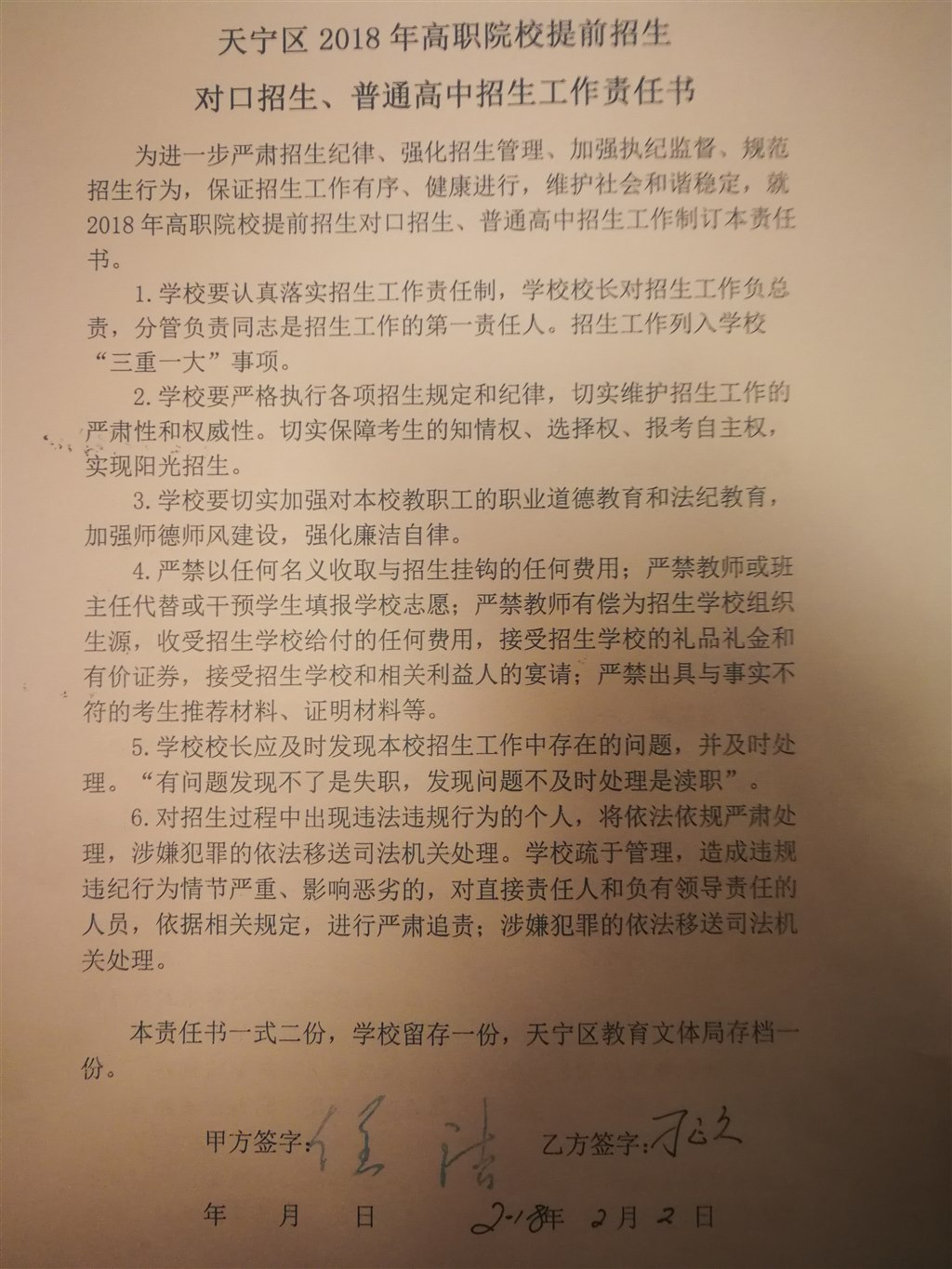 2018年中招工作责任状.jpg