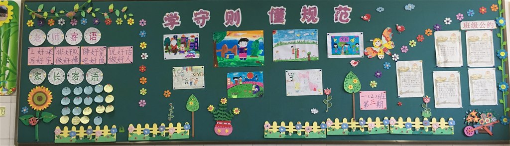第三期板报.jpg