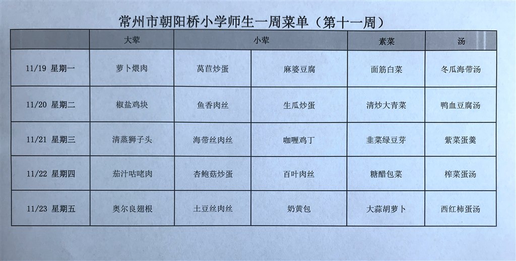 朝阳桥小学一周菜单（第十一周）.jpg