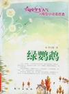绿鹦鹉1.jpg