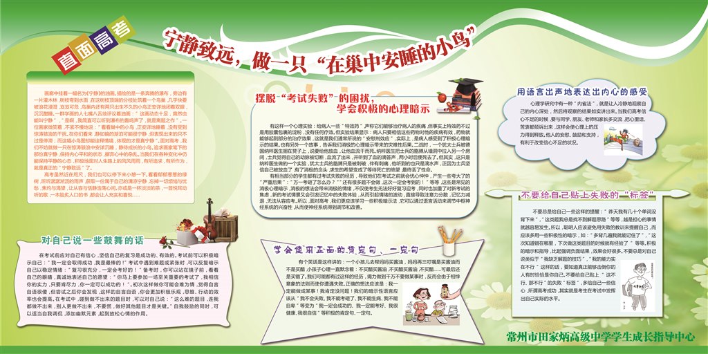 高考心理展板.jpg