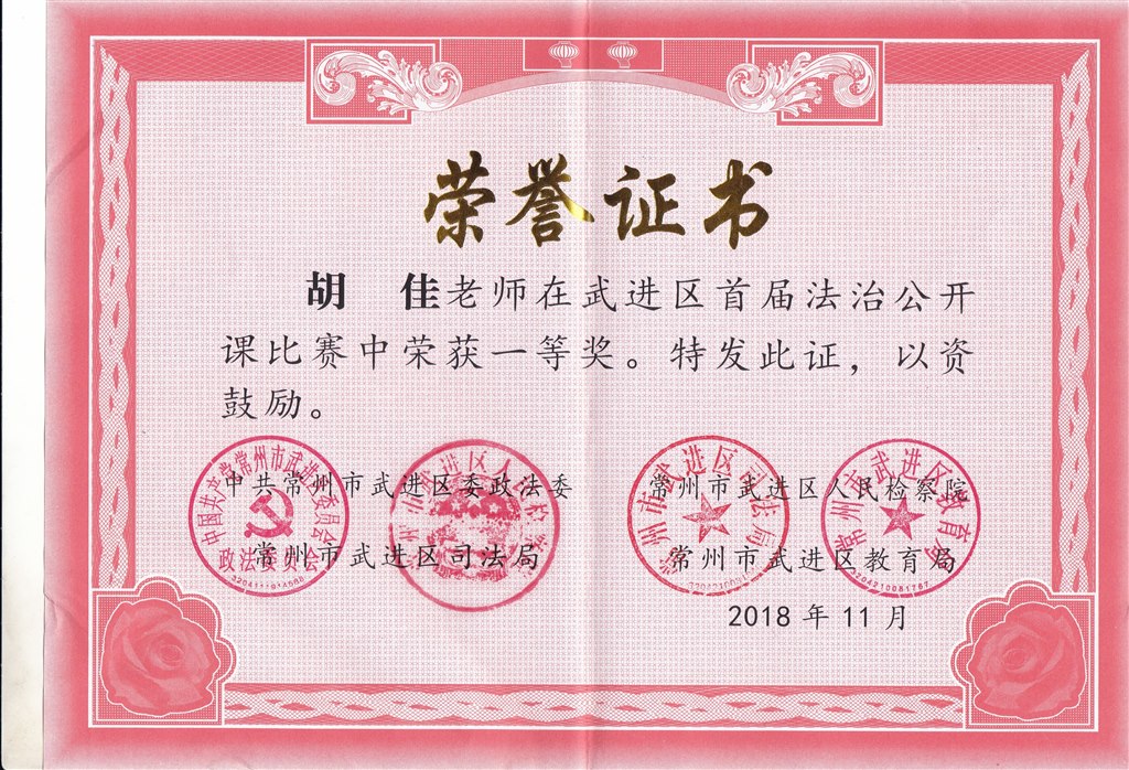 胡佳 一等奖.jpg