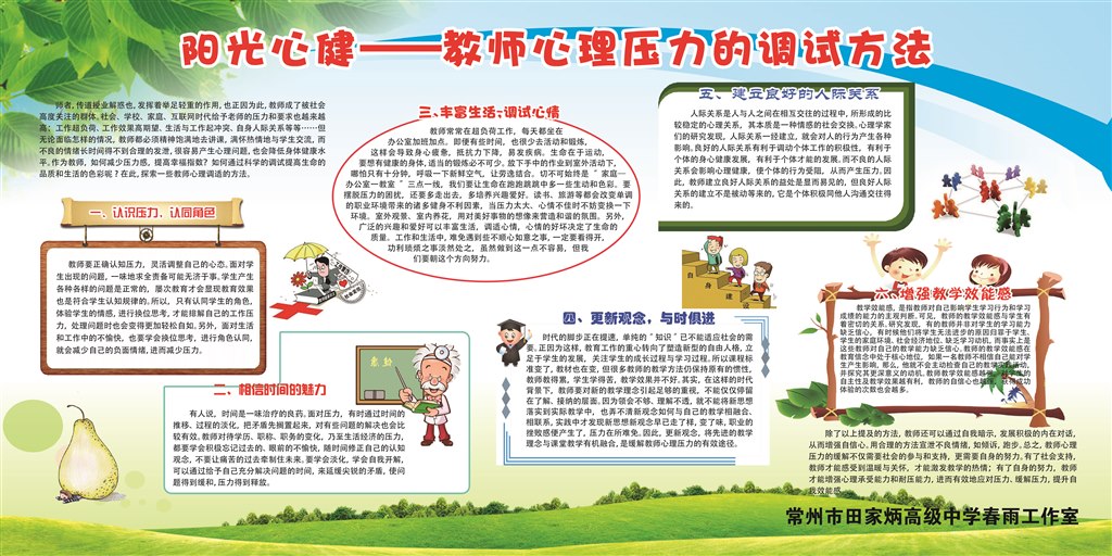 教师心理展板.jpg