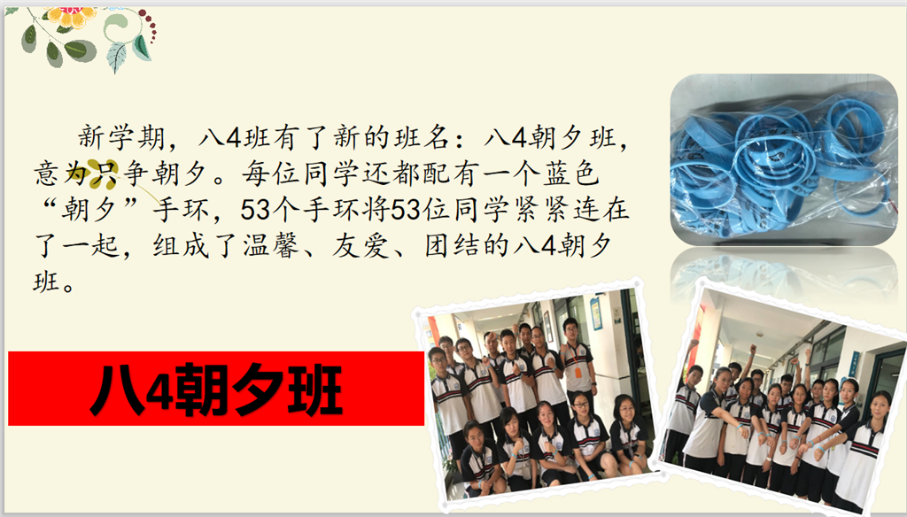 84班名.png