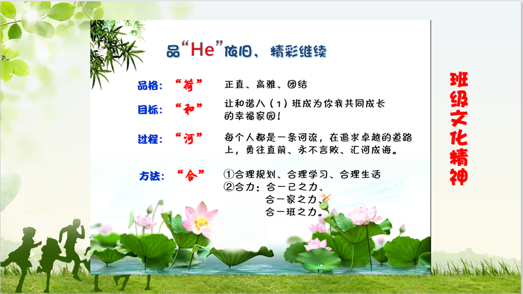 81班级文化精神.png