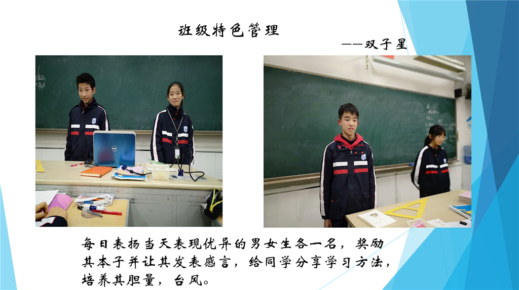 82班级特色.png