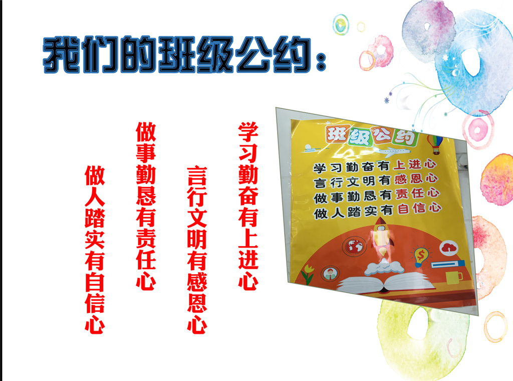 74班级公约.png