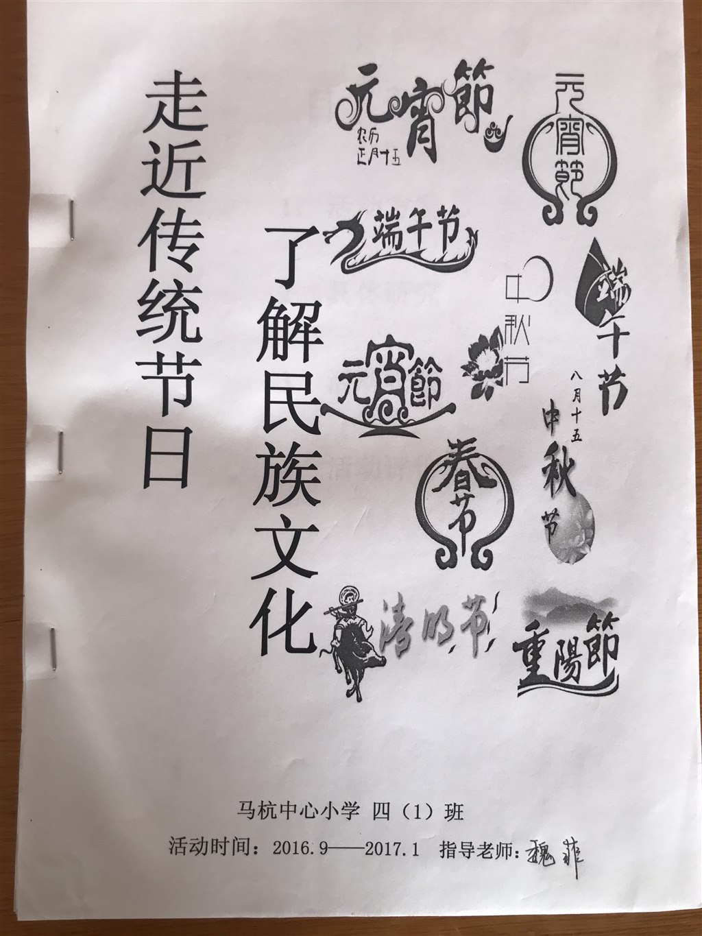 走近传统节日，了解民族文化.JPG