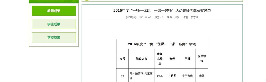 2016晒课网优课.jpg