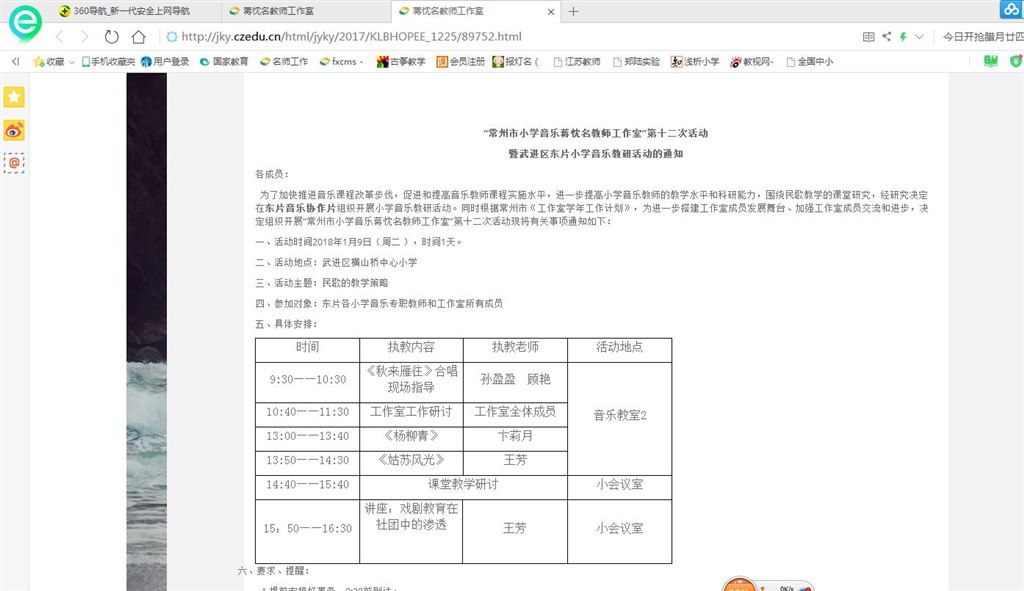 《杨柳青》公开课通知.jpg