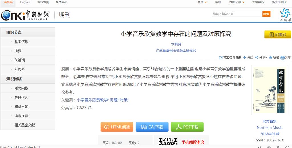 北方音乐发表.png