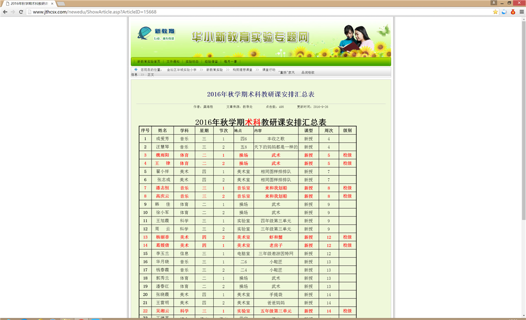 16秋学期校级公开课通知.png
