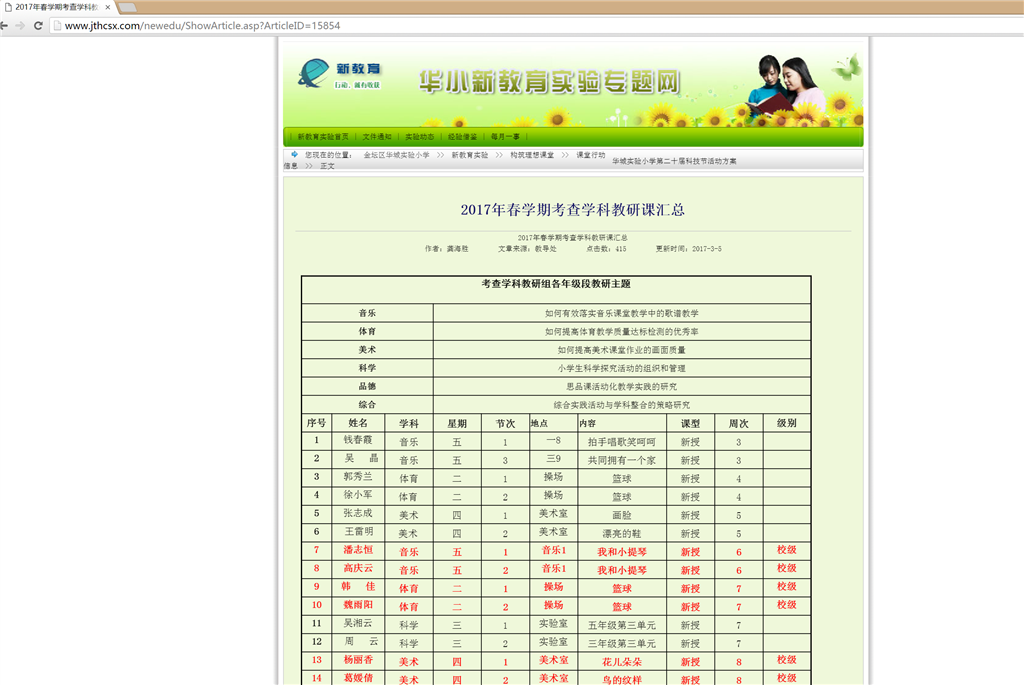 17年春校级公开课通知.png