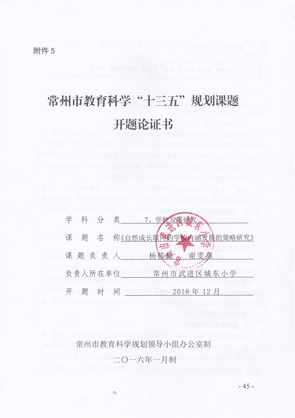 开题论证1.jpg