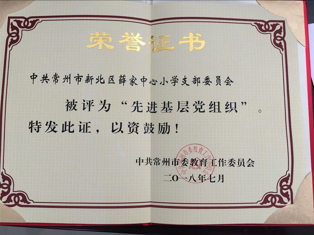 先进基层党组织荣誉证书.jpg