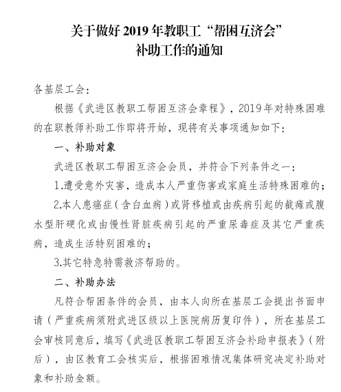 帮困互济会通知1.png