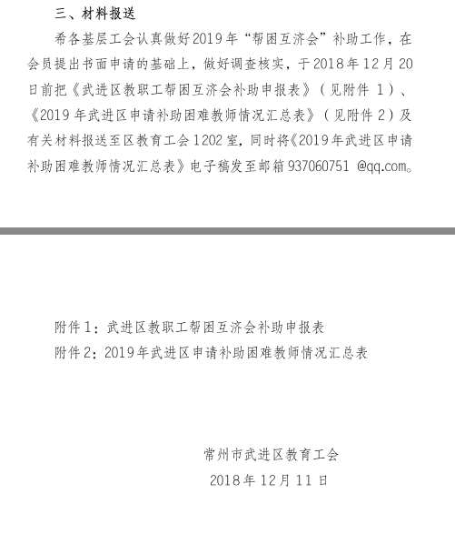 帮困互济会通知2.png