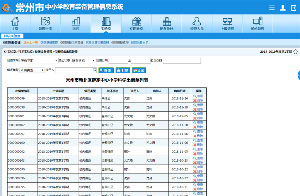 常州市中小学教育装备管理信息系统.png