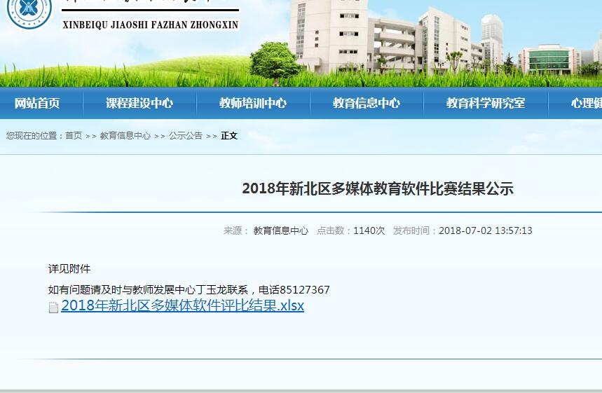 2018年新北区多媒体软件评比结果.jpg