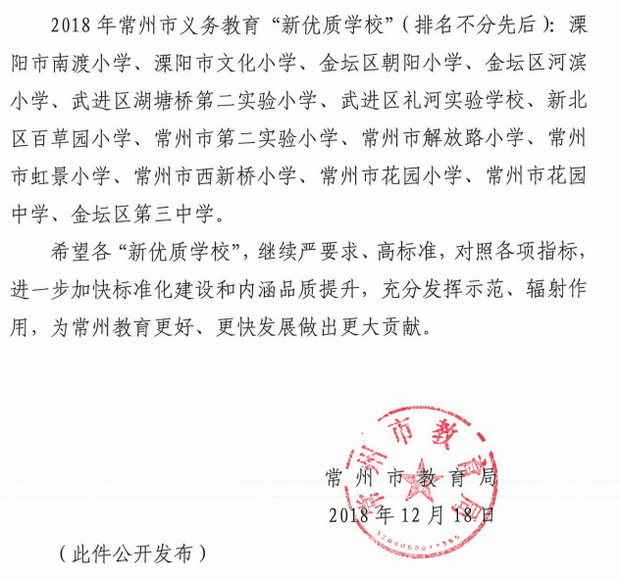 新优质学校.png