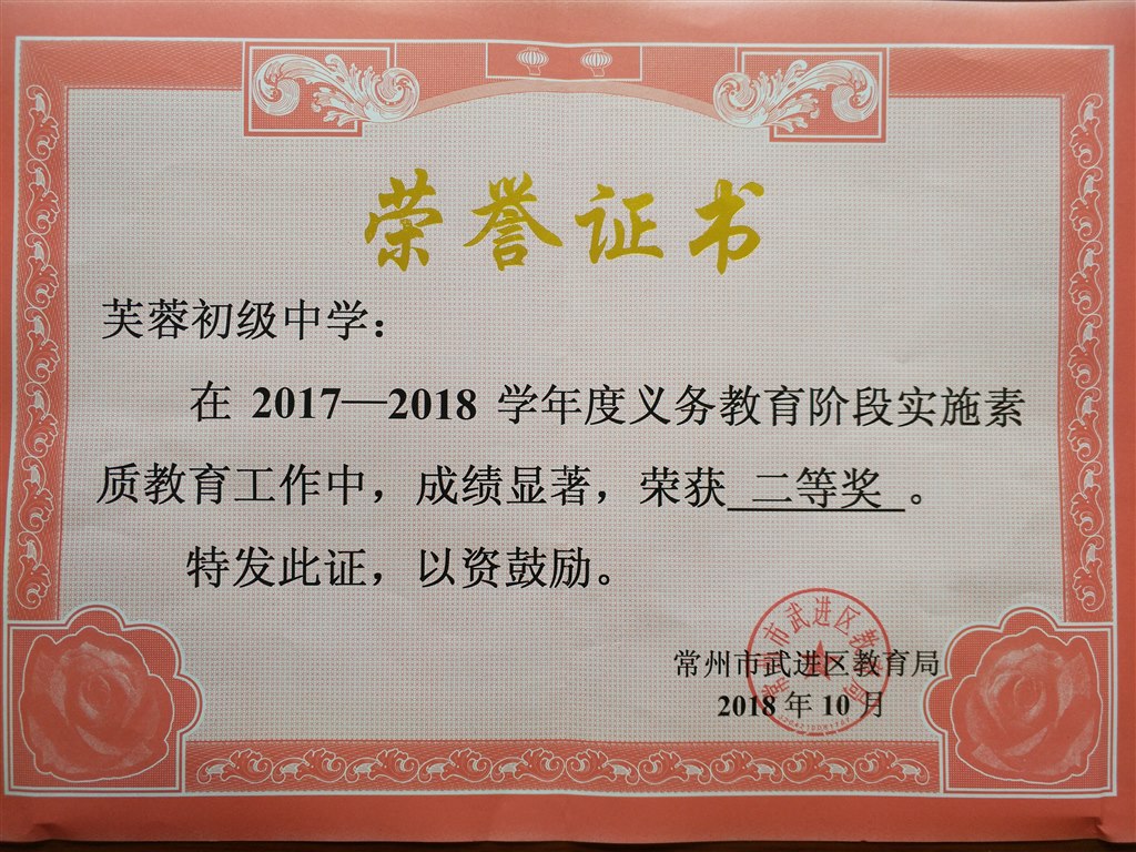 ２０１８．１０质量评估二等奖.jpg