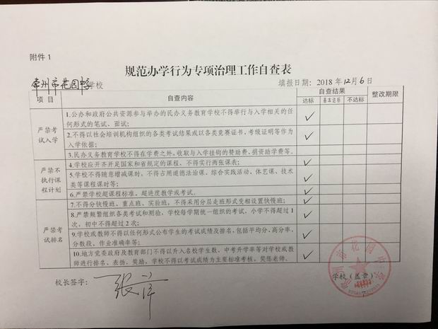 规范办学自查表.jpg