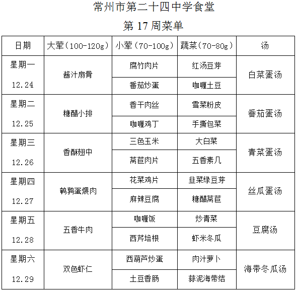 第17周学生菜单.png
