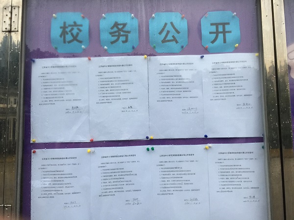 校务公开.JPG