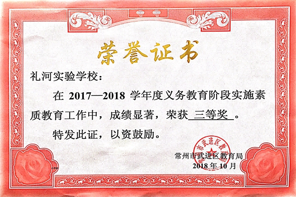 2017-2018年义务教育评估一等奖-初中2018.12.JPG