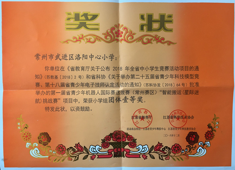 2018.12.1第一届青少年机器人国际赛选拔赛一等奖.jpg