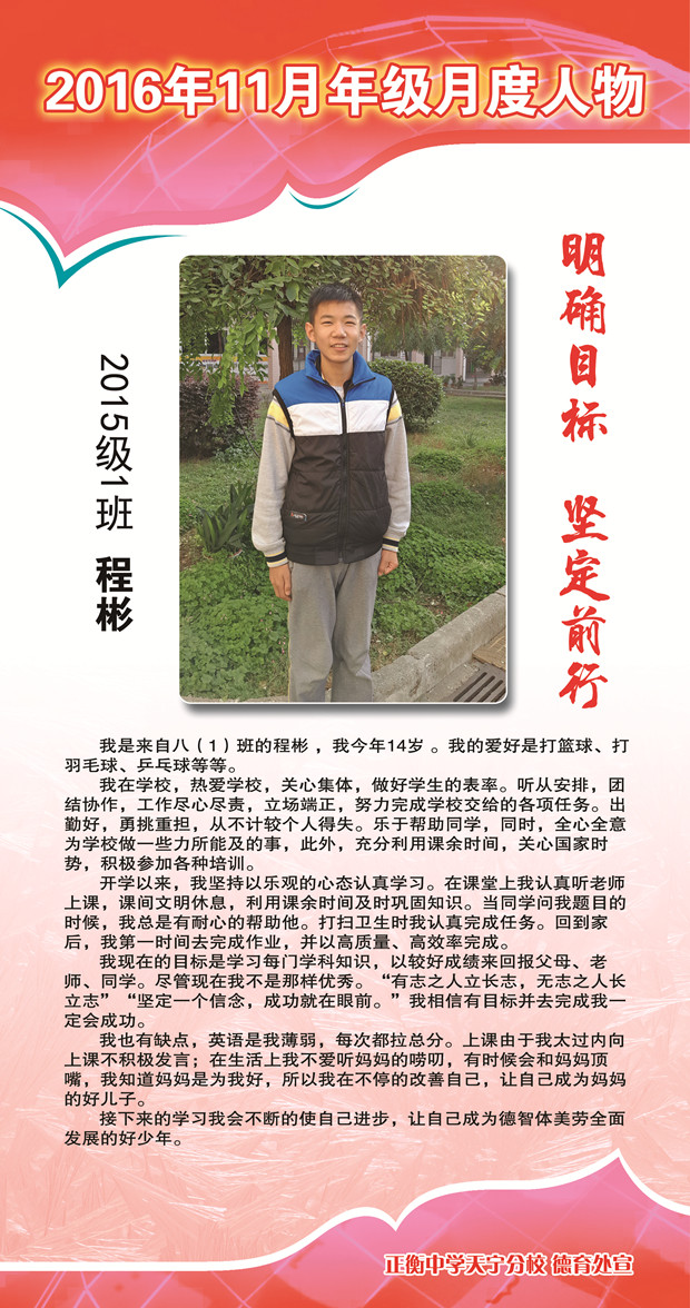 11月年级月度人物程彬_副本.jpg