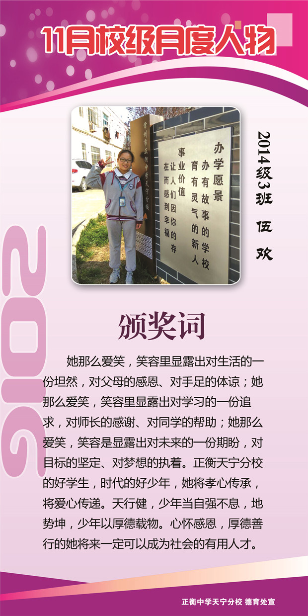 11月校级月度人物颁奖词_副本.jpg