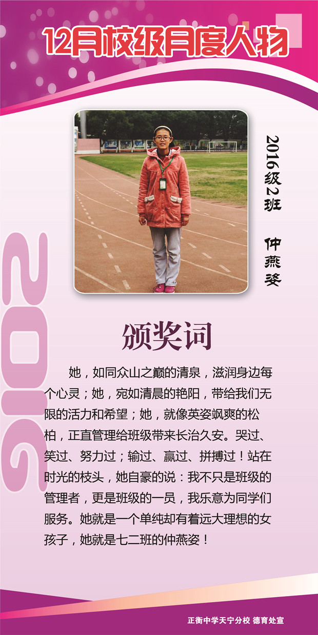 12月颁奖词_副本.jpg