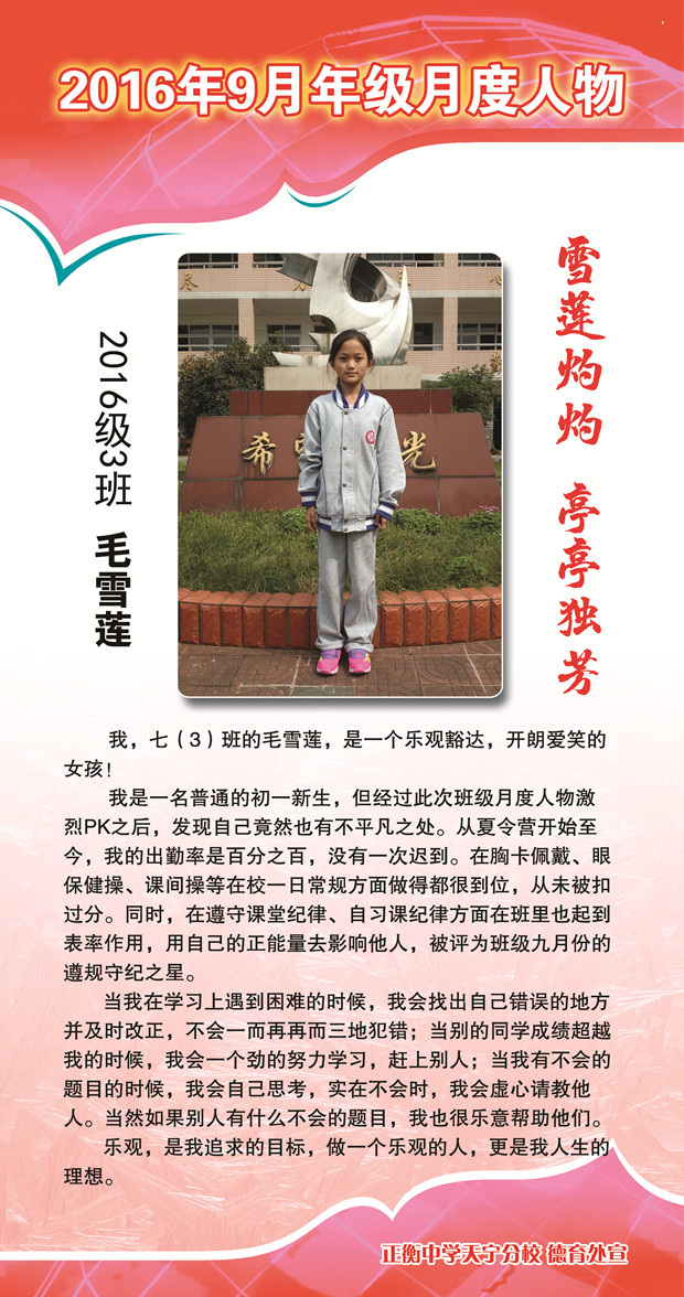 年级-毛雪莲_副本.jpg