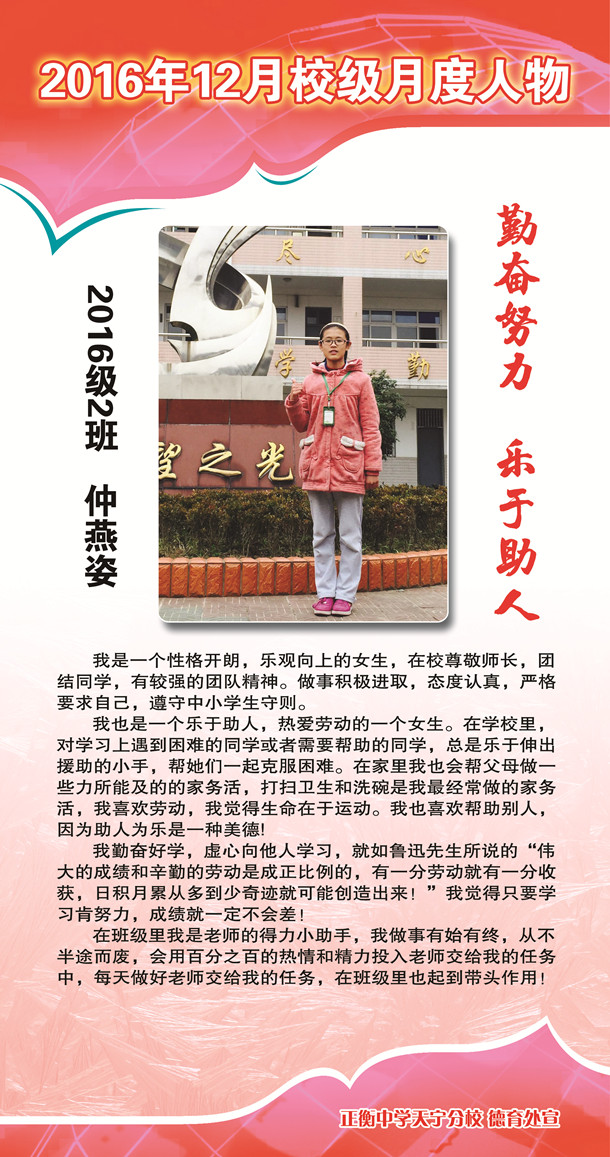 12月校级人物1副本_副本.jpg