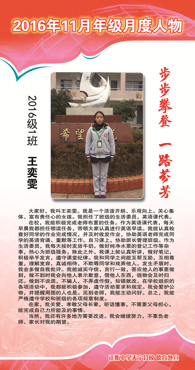 11月年级月度人物王奕雯_副本.jpg