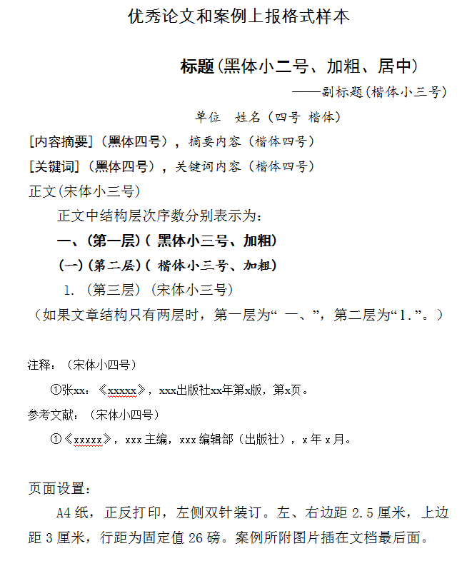 论文格式要求.PNG