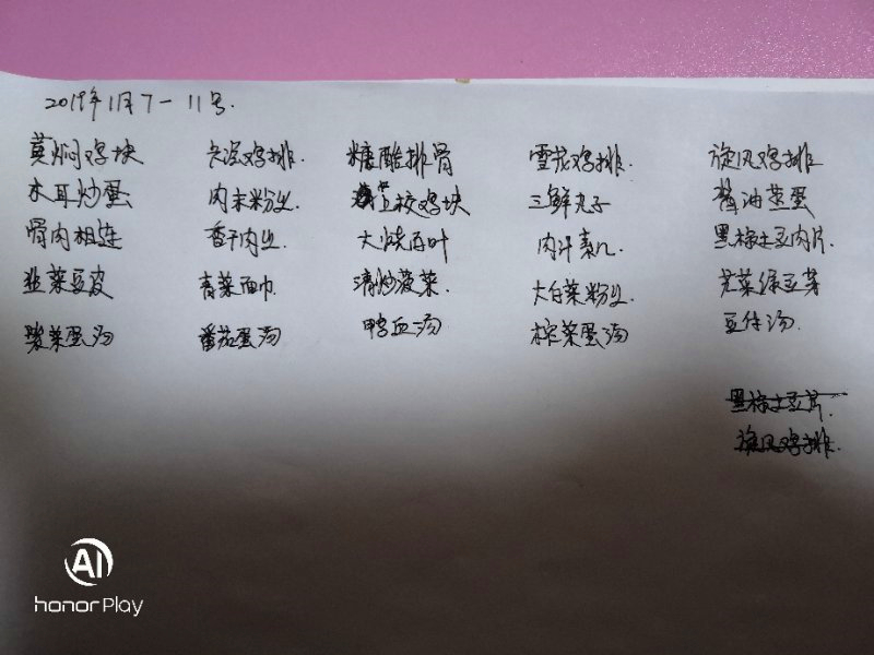 19周食堂菜单.jpg