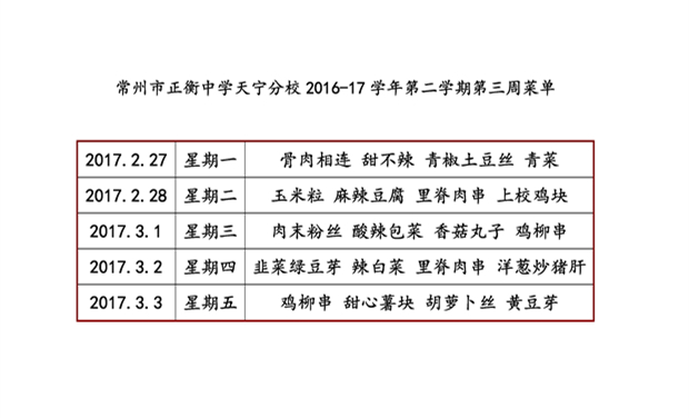 16学年第二学期第三周菜单1.jpg