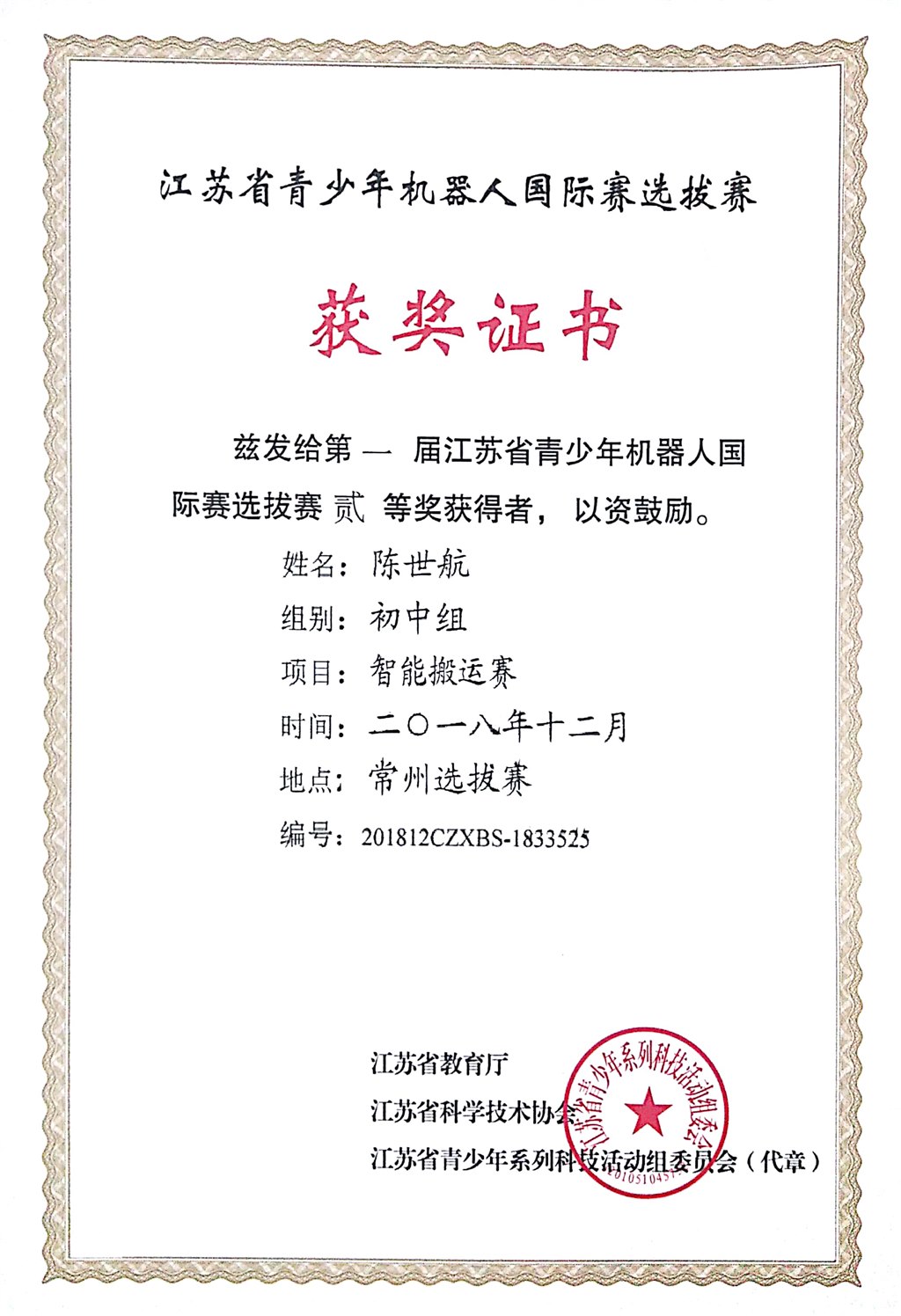 201812国际赛选拔赛_2.jpg