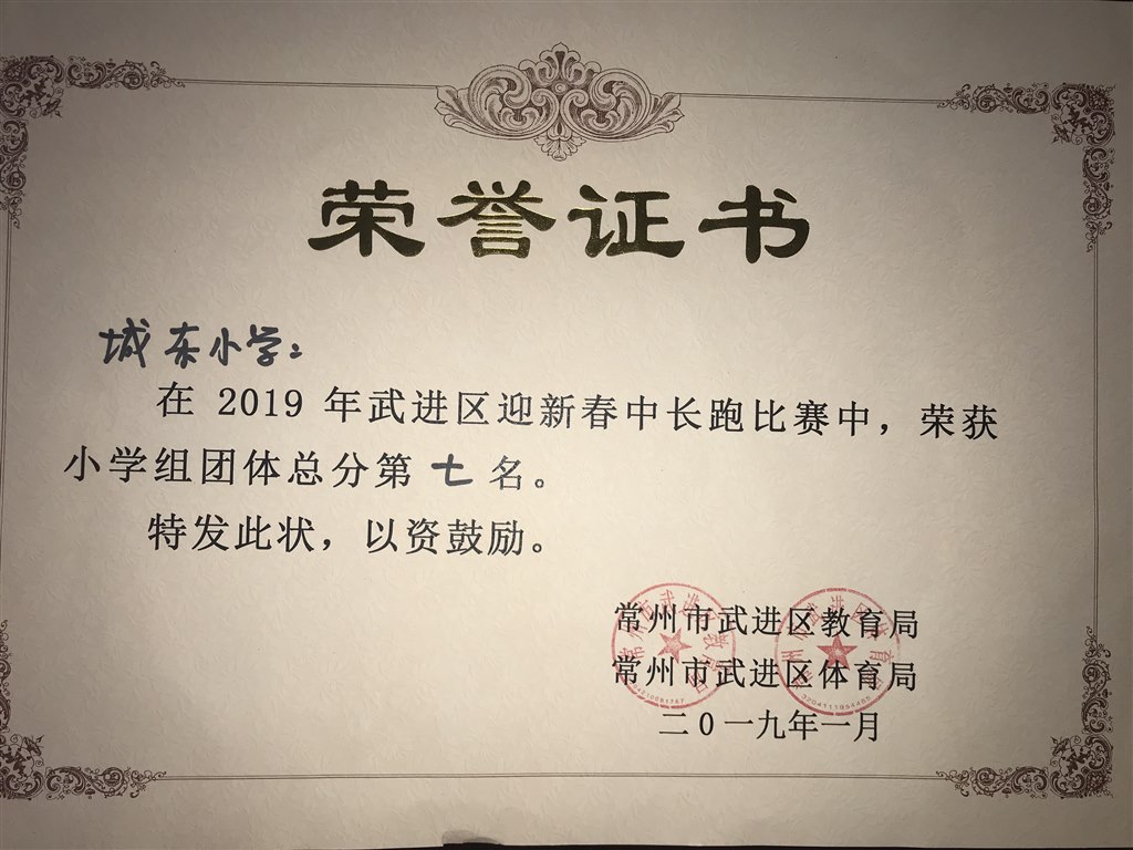 中长跑团体总分第七名.JPG