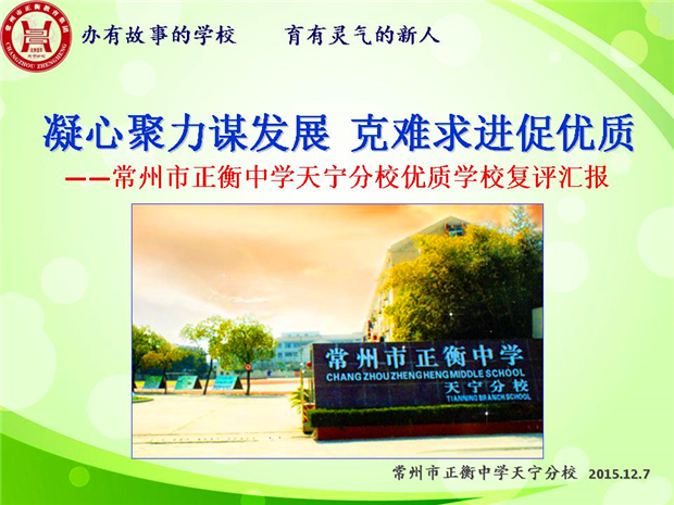 优质学校复评汇报.jpg